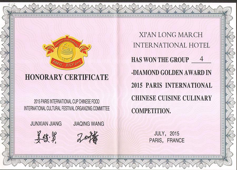 2015年7月荣获：巴黎国际杯“中国美食国际文化节”四钻金奖